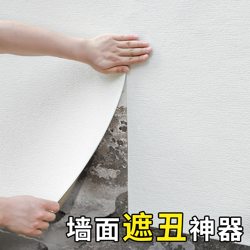 墙面遮丑神器壁纸自粘水泥墙毛坯房翻新贴纸防水防潮防霉隔音墙贴