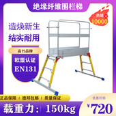 直销围栏工作台绝缘人字电工梯扶手平台玻璃钢功夫马凳折叠脚手架