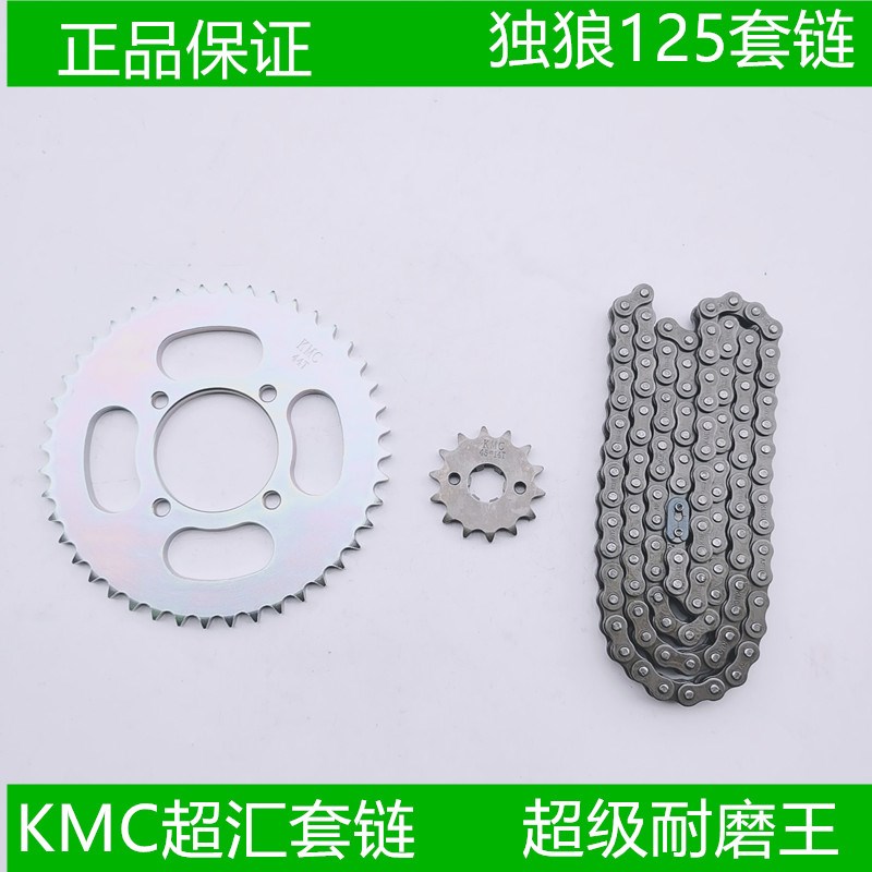 超汇嘉陵独狼JH150-6/JH125-6A链条牙盘链盘摩托车改装小齿轮套链