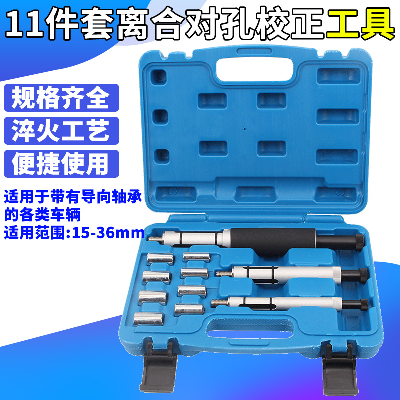 11件套汽车离合器片对孔工具离合器校正器安装离合器片安装工具