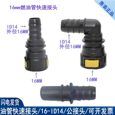 汽车燃油管快速接头16mm柴油管快插公阳接头油泵滤清器水气管快接