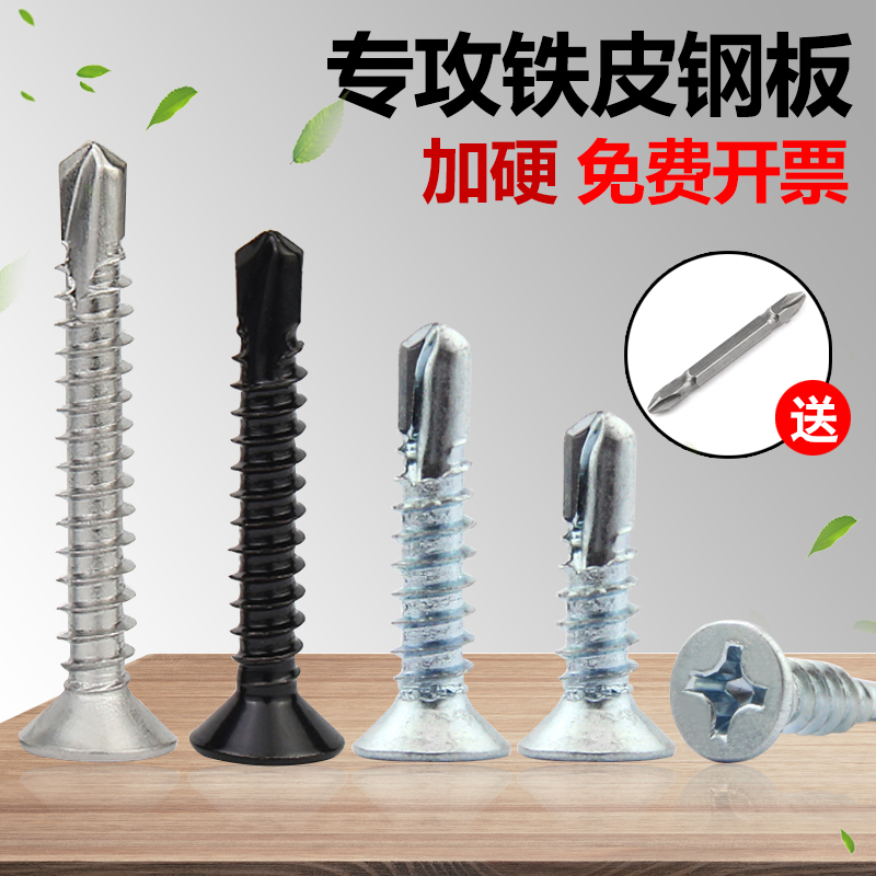 燕尾丝十字沉头不锈钢自攻自钻螺丝平头钻尾加硬螺丝钉M4.2M4.8