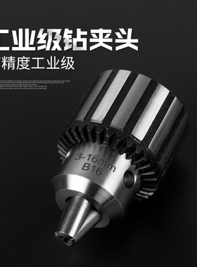 台钻配件 钻夹头 钻头夹子 钻床精密工业重型 B16 锥度孔三爪夹头