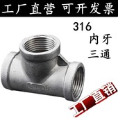 316精铸不锈钢内丝三通 内螺纹丝扣三通接头水暖配件3分4分6分1寸