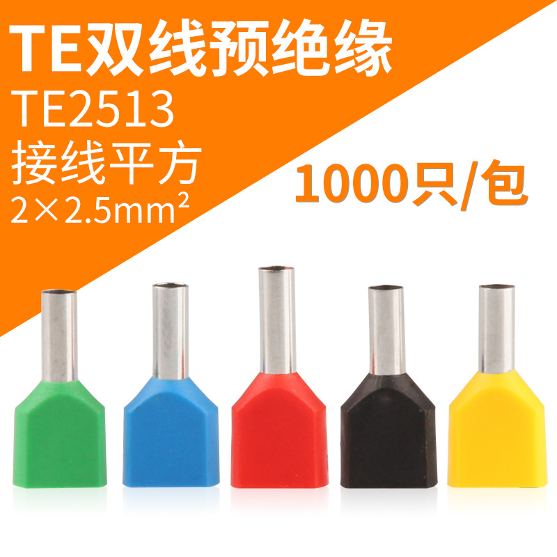 TE2512双线管型预绝缘端子电线接线鼻紫铜端子针式接线冷压1000只