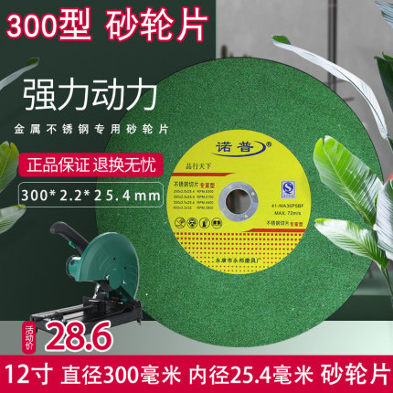 305 2.2 25.4 300mm 金属不锈钢专用台式砂轮片磨片切割机 切割片