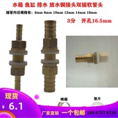 10mm 3分铜水箱接头排水双插软管宝塔件 鱼缸水桶排污放水宝塔6