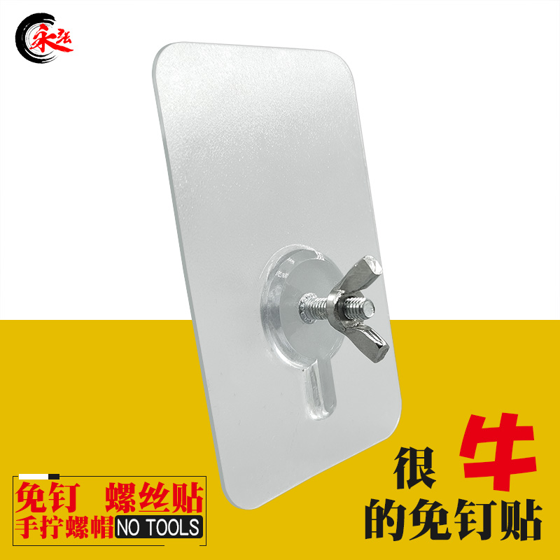 手拧螺丝贴免工具免钉贴无痕钉黏胶卫浴支架固定洞洞板挂墙免打孔