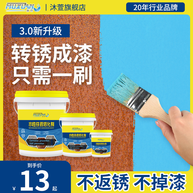 铁锈转化剂免除锈彩钢瓦翻新专用漆水性金属漆油漆防锈漆金属防腐