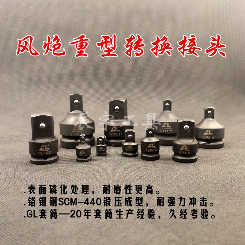 大风炮转换节接头电扳手转换头大变小飞快接径气动扳手1寸3/4 1/2