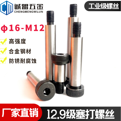 公制12.9级内六角塞打螺丝登高等高限位螺栓16-M12凸肩轴肩螺丝