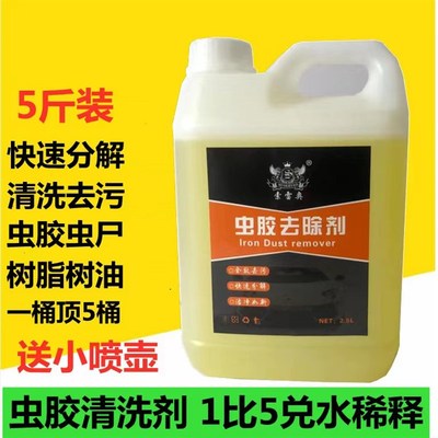 汽车虫胶清洗剂鸟粪虫子虫尸树胶树油漆面黑点污点黄点清洗剂去除