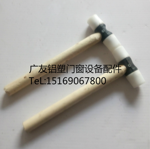 尼龙锤塑钢安装白塑棰 中空玻璃断桥铝合金塑钢门窗机器设备配件