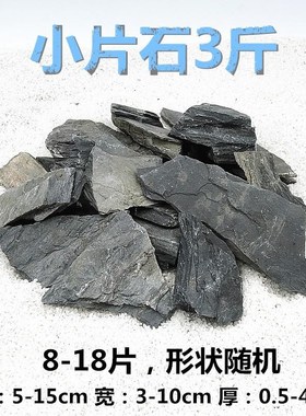 速发乌龟缸爬宠虫晒晒石片背岩片石台造景片岩石合饰石组装是假山