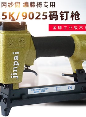 速发钉25金气动码钉枪U型K刚网纱窗码钉枪440KB铁皮铝管025码4枪