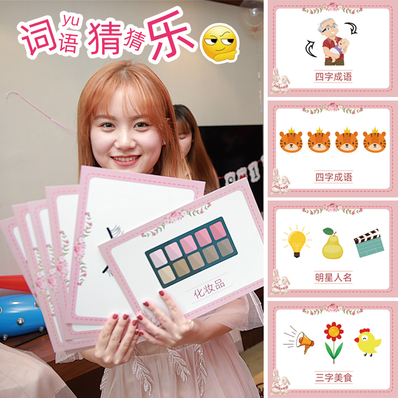 速发猜搞堵卡片结婚接亲整蛊乐门创意猜笑猜词牌年会团建活动道具