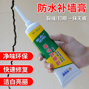 速发补墙家墙面防水补修膏膏用乳胶漆裂缝窟窿白色墙壁修补剂修复