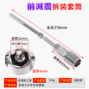 速发大众减震器具卸后拆免拆减震换顶胶大众前工减震拆卸扳手套筒