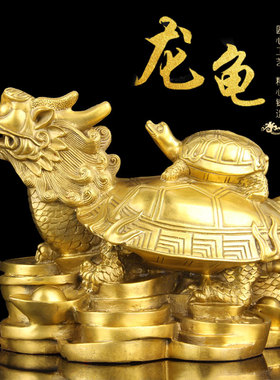 速发铜大号 龙龟摆件 长5厘米子铜母 龙龟摆件 家居礼品开业