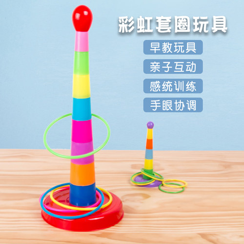 速发互童套叠玩具套圈圈扔投环亲子儿动益智休闲幼儿园叠圈乐比赛
