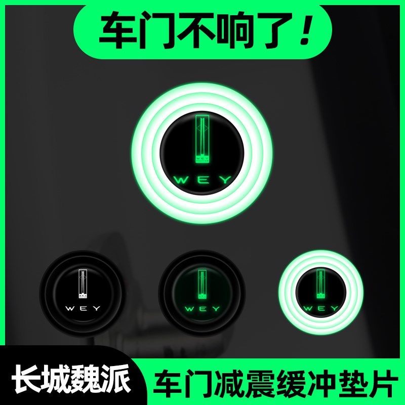 速发魏派玛奇朵拿铁缓HT摩卡VV5 VV6隔VV7gt车门减震垫片D冲 音防,汽车用品/电子/清洗/改装,防撞胶条/防刮条,淘宝优惠券,粉丝福利购,淘宝优惠卷