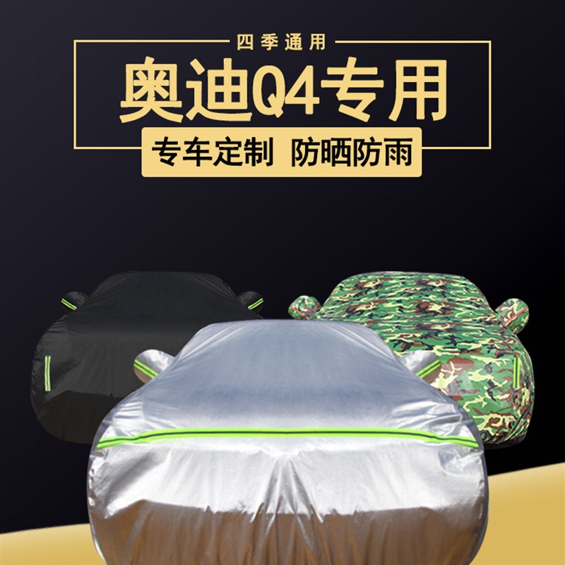 速发Q4车衣车晒防雨防罩防尘专用隔热etro盖布外汽车套厚全罩棚