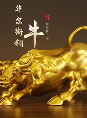速发华尔街铜牛市件金牛气冲天工艺摆办公室桌牛品全黄铜牛摆件纯
