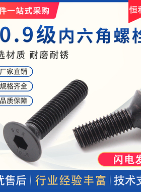 速发10.级沉头内六角螺丝螺1高强度平杯7钉