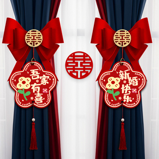 速发结带窗帘装新婚房布置蝴蝶结绑婚套装婚礼男方饰房婚庆用品大