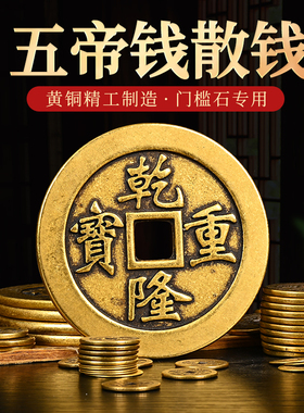 速发纯铜大钱五号散铜钱加厚顺治康熙雍正乾隆嘉庆六十压门槛