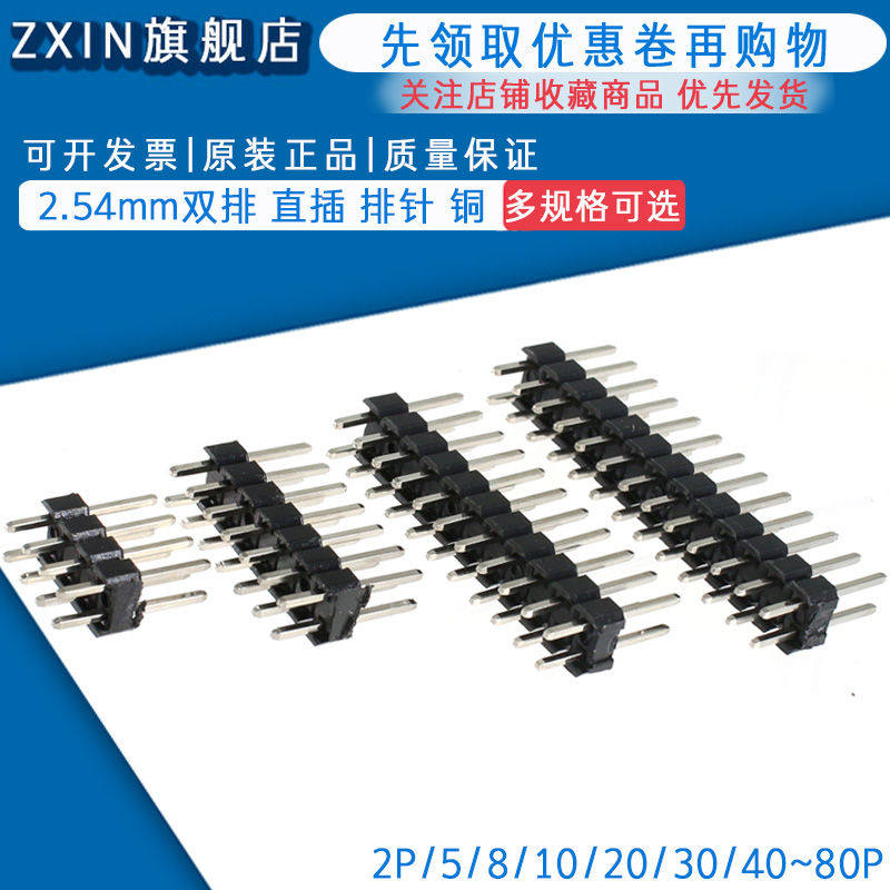 2.54排针mm双排直插排针插针 2*2P/3/4/5/6/7/8/10/15/20-40P