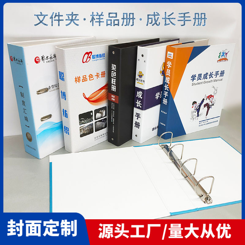 插页活页文件夹成长手学员手档案夹资料样板样定制