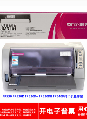 原装映美JMR101 FP530 FP530K FP530K+ 530KII 540K打印机色带架