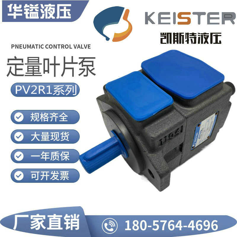KEISTER凯斯特 PV2R1-14-FR定量叶片油泵12/17/19/21/23/25/28/31