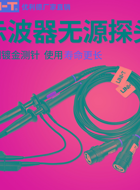 优利德耐高压示波器100M探头UT-P04/UTP03/UTP05/UTP0660M200M