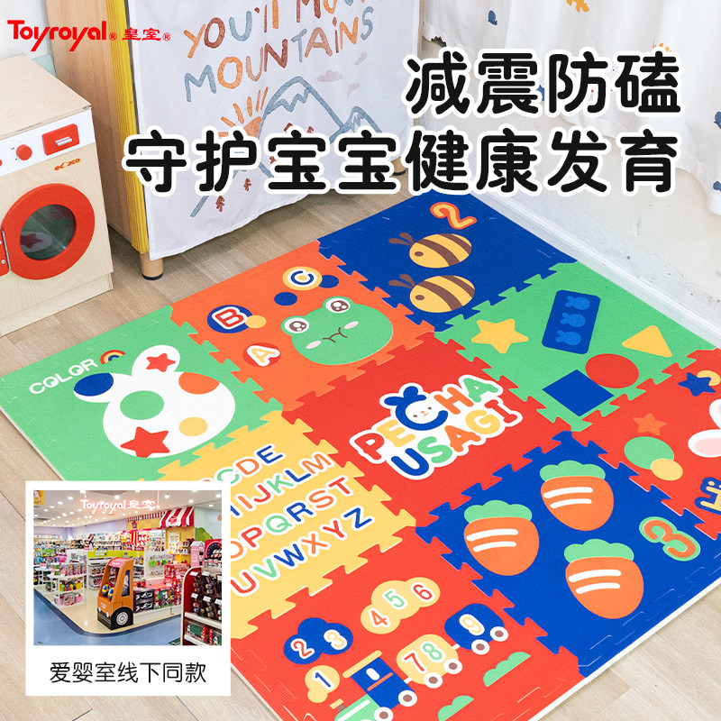 Toyroyal皇室玩具爬爬垫加厚婴儿XPE拼接垫宝宝爬行垫家用地垫子