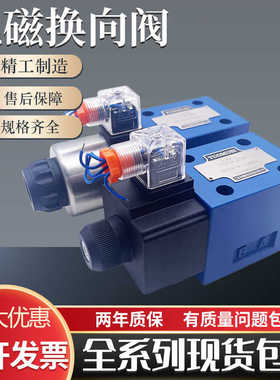 电磁换向阀4WE10D31B/CG24N9Z5L液压阀4WE10Y/CW220-50 10C EA GA