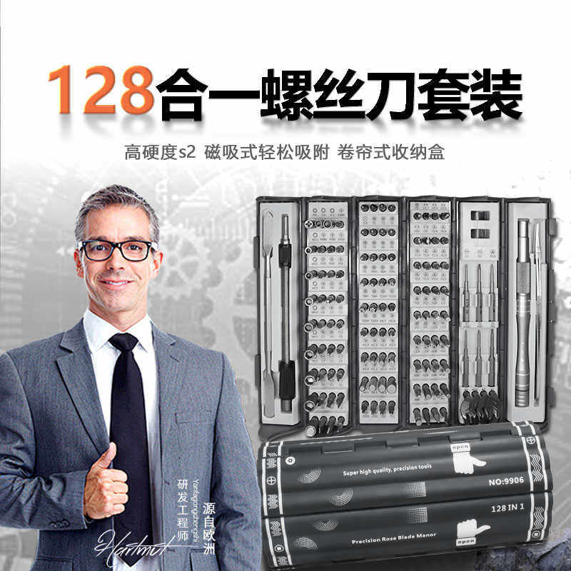 128合一螺丝刀批套装多功能家用手机笔记本维修拆机起子精密工具