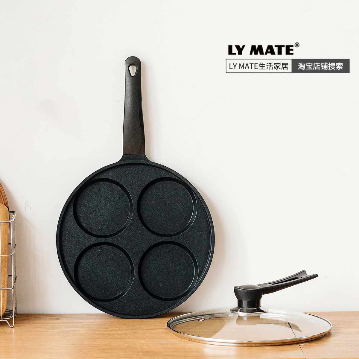LY MATE不粘圆孔松饼煎 早餐锅 鸡蛋煎锅 四孔不粘锅