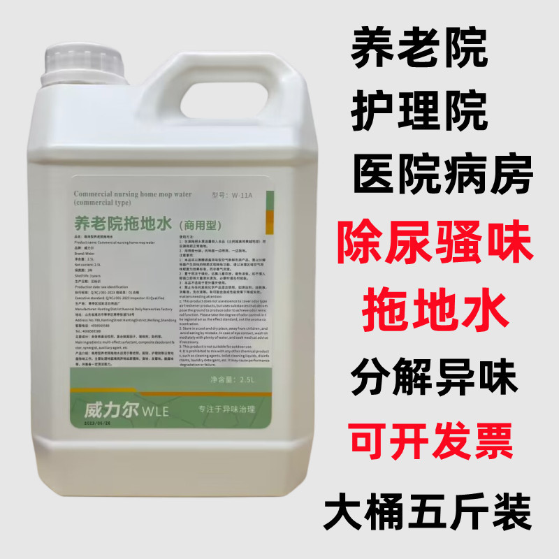 养老院除味拖地水除臭除尿骚味异味地板地面分解去味剂大桶用型