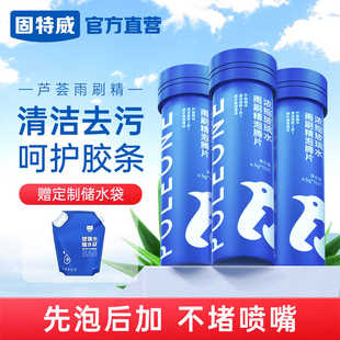 固特威汽车玻璃水泡腾片四季通用强力去除去油膜夏季浓缩雨刮水