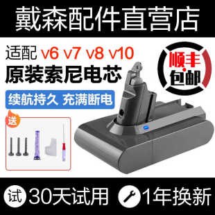 V6V7V8V10更换兼容配件锂电 适配Dyson吸尘器电池非原装