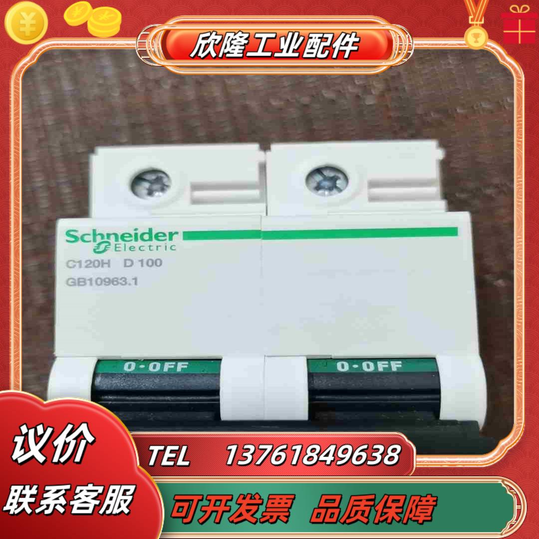 Acti9 C120H   2p100A微型断路器全议价