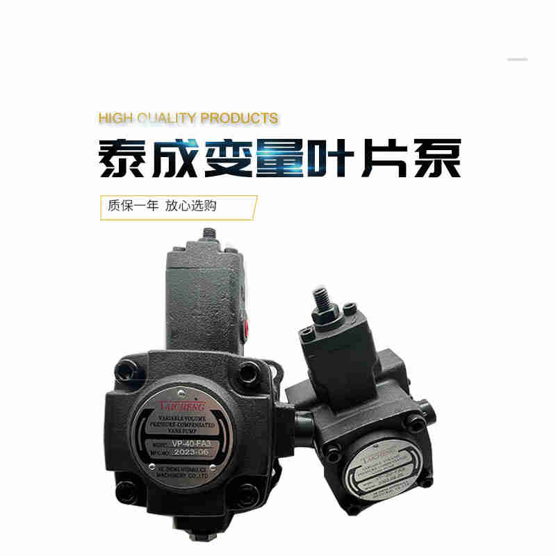 TAICHENG 液压油泵VP-20-FA3叶片泵 VP-40-FA3 VP-30-FA3泰成泵