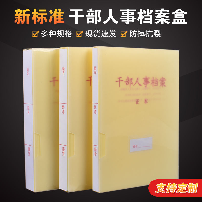 A4干部人事档案盒员工廉政党员档案盒文件资料收纳盒夹pp料可定制