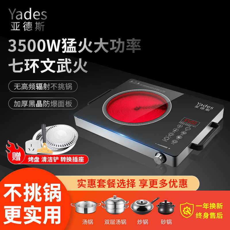德国Yades亚德斯电陶炉3500W大功率家用七环火电磁炉炒锅火锅套餐