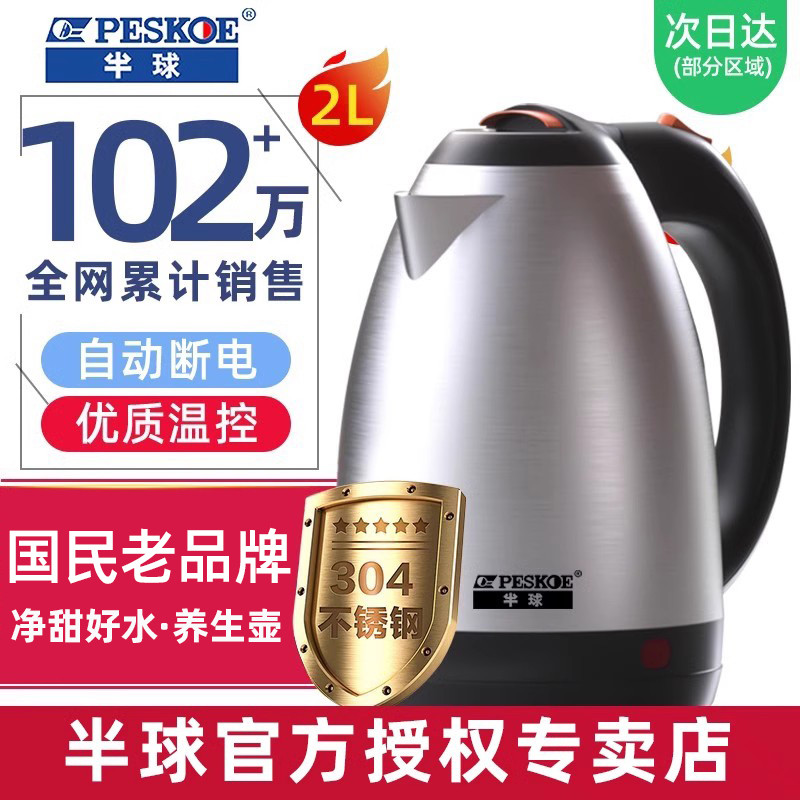 半球电热水壶家用304不锈钢电热保温一体烧水壶自动断电2L开水壶