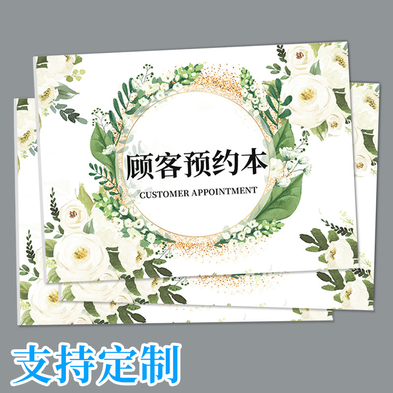 顾客预约登记本美容院顾客预约时间登记表简约客户vip电话资料记