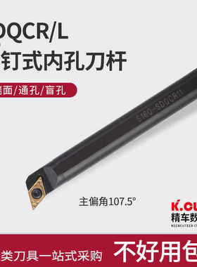 数控车刀具S16Q-SDQCR11小内孔刀杆镗孔常用车床精车耐磨车刀杆