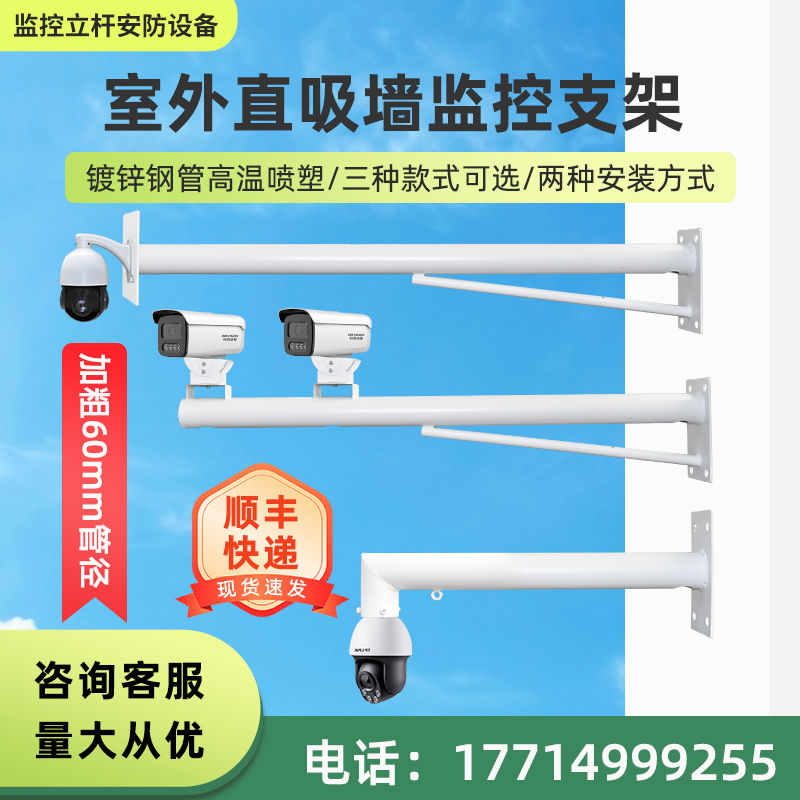 吸墙监控支架监控球机加长加厚支架摄像头挑臂监控杆0.5米1米2米